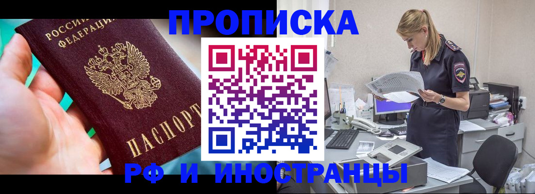 прописка паспорт в Новороссийске