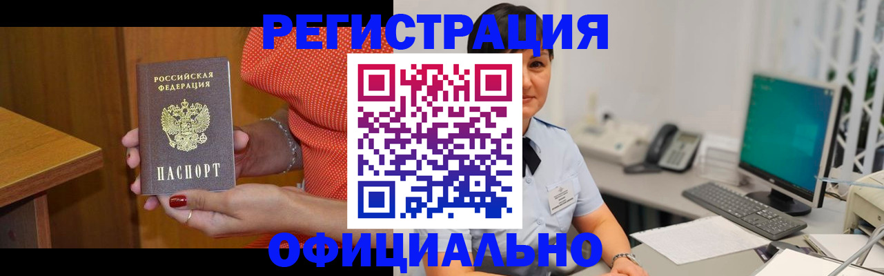 прописка 2025 в Новороссийске