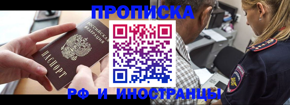 временная регистрация 2025 в Новороссийске