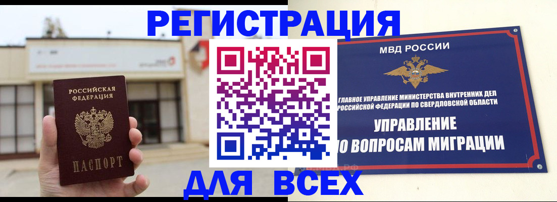 прописка законно в Новороссийске