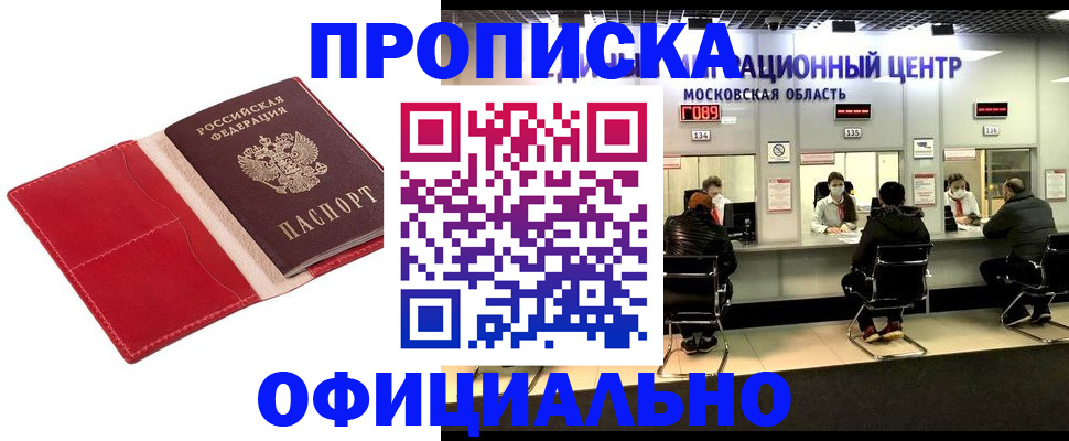 временная регистрация купить в Новороссийске