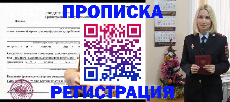 временная регистрация адрес в Новороссийске