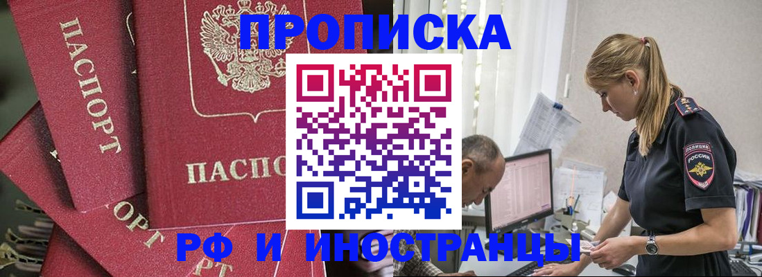 регистрация в Новороссийске
