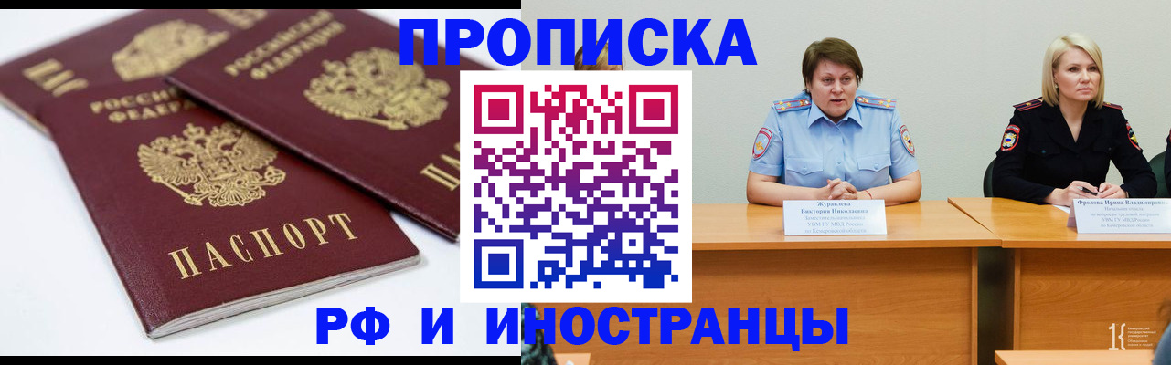 прописка от собственника в Новороссийске